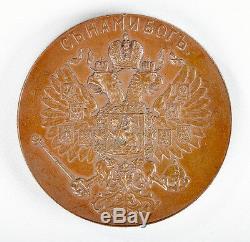 1896 Russian Imperial Coronation Medal Museum Exhibit Production Test Specimen