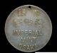 IMPERIAL MINT OSAKA Silver Medal Rare