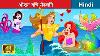 Madelyn The Ocean Witch Ariel Part 3 Bedtime Story In Hindi Woa Fairy Tales