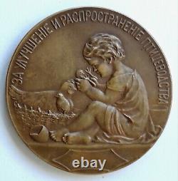 Medal Imperial Russian Poultry Society 1885 Diakov #956.1 by Stadnitsky, Russia