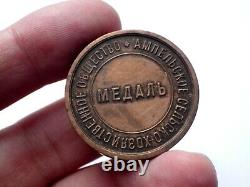 Russia Imperial Ampel Agricultural Society Bronze Medal 100% Original RARE