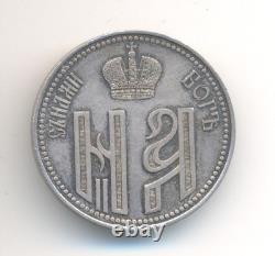 Russian Imperial Nicholas II Coronation medal